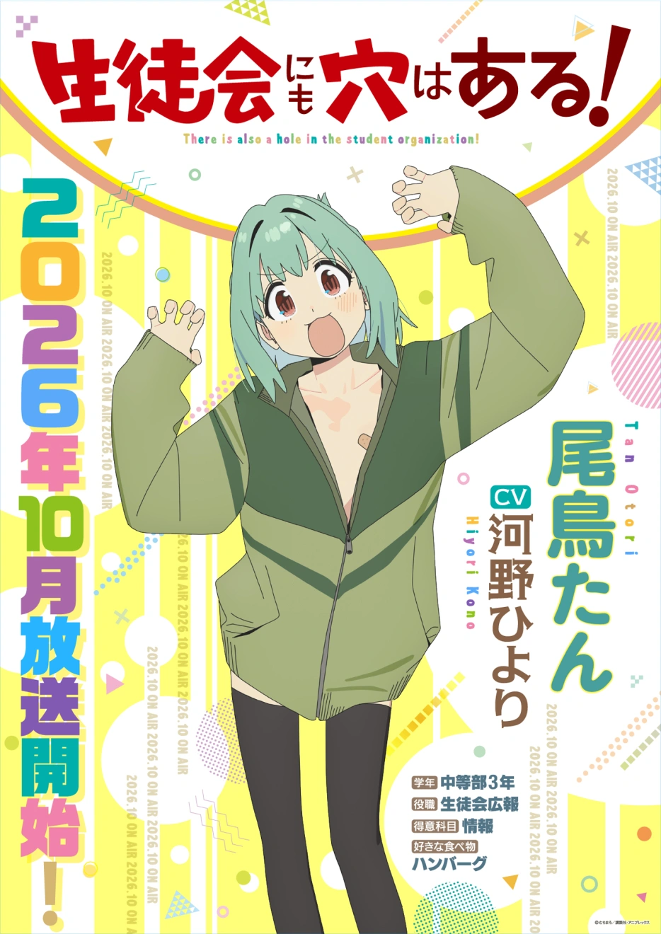Otori Tan de la licence Seitokai ni mo Ana wa Aru!