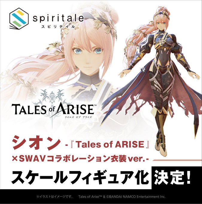 Figurine Tales of ARISE - Shionne『Tales of ARISE』× SWAV Collaboration ver. Costume Spirital