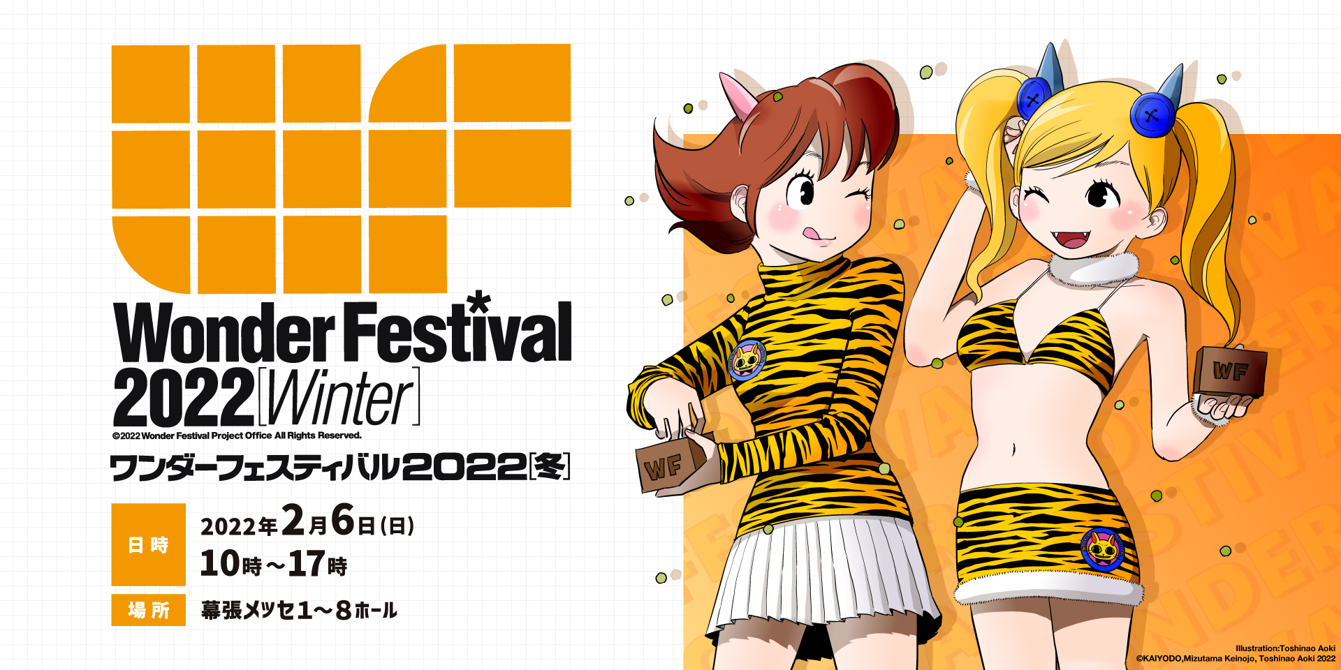 Wonder Festival 2022 [Winter]