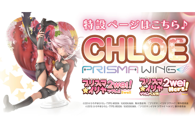 Figurine Fatekaleid liner PRISMA☆ILLYA - Chloe von Einzbern - Prisma Wing - Prime 1 Studio Couv A