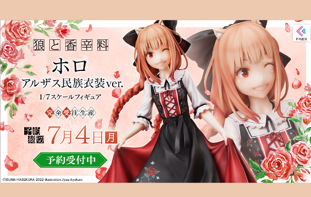 Figurine Spice and Wolf - Holo - Ver Alsace Costume - FNex - FuRyu Couv A