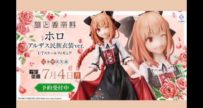 https://figurines-actus.com/uploads/2022/05/Figurine-Spice-and-Wolf-Holo-Ver-Alsace-Costume-FNex-FuRyu-Couv-A_featured.jpg
