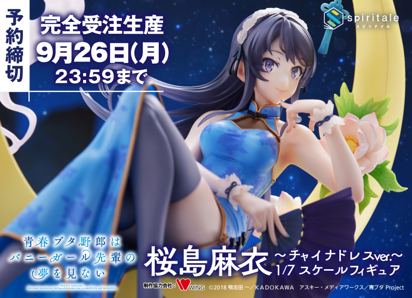 Figurine Rascal Does Not Dream of Bunny Girl Senpai - Mai Sakurajima - 1/7 - Ver. Chinese Dress - Spiritale