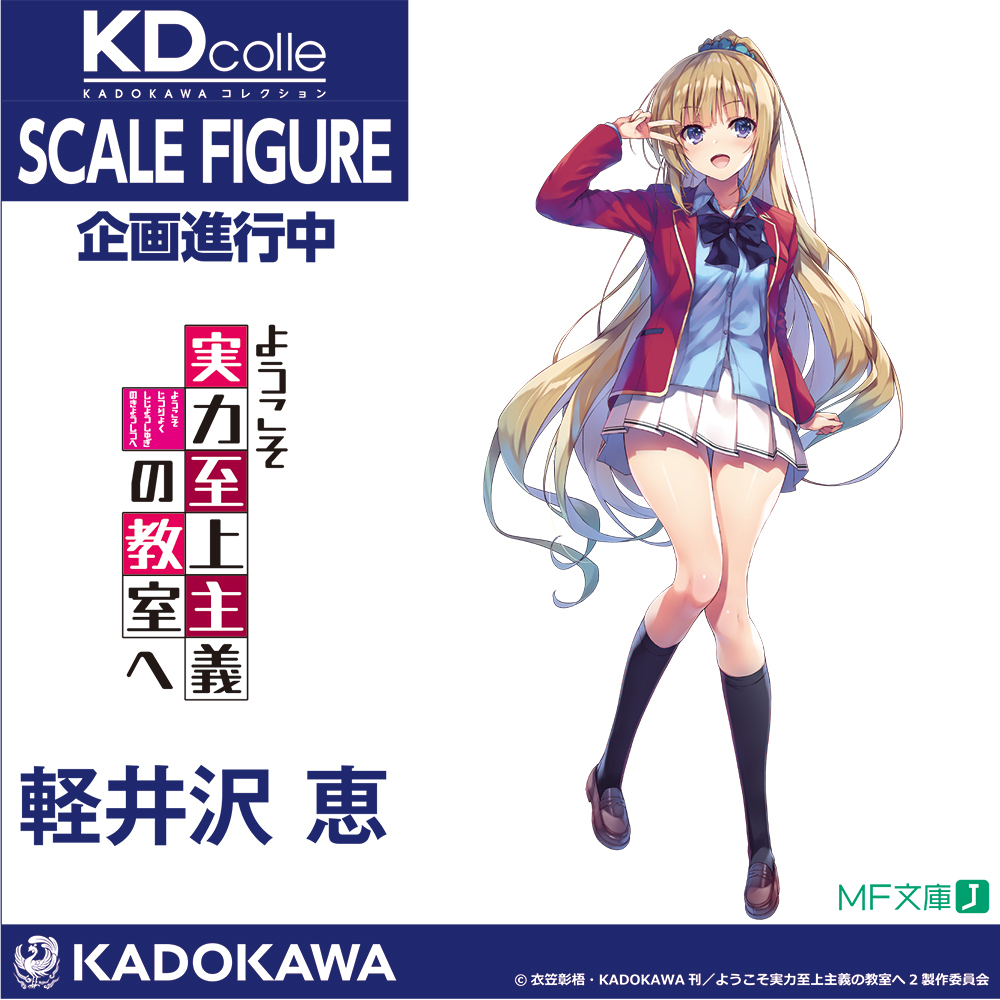 Figurine Classroom of the Elite - Karuizawa Kei - KDcolle