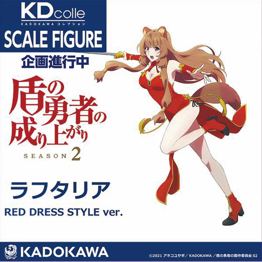 Figurine The Rising of the Shield Hero - Raphtalia - Ver. Red Dress Style - KDcolle