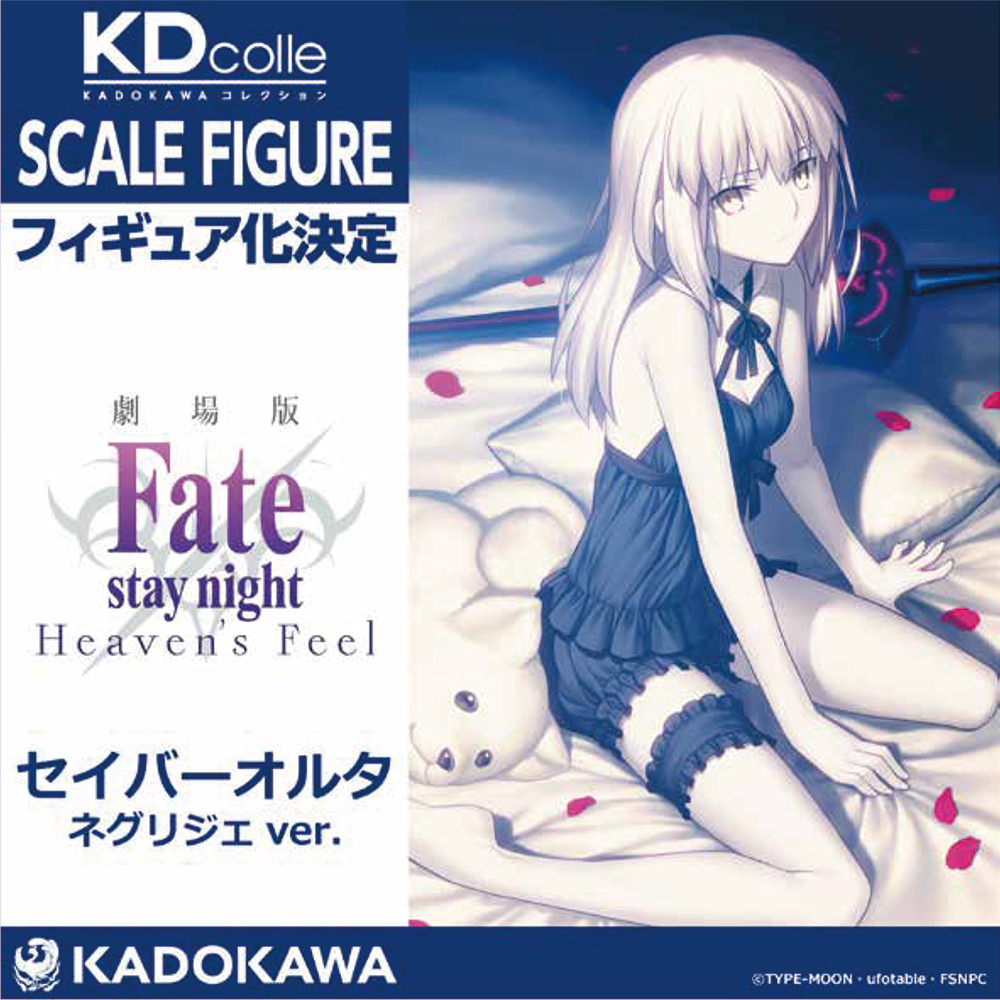 Figurine Fate/stay night [Heaven's Feel] - Saber Alter - Ver. Negligee