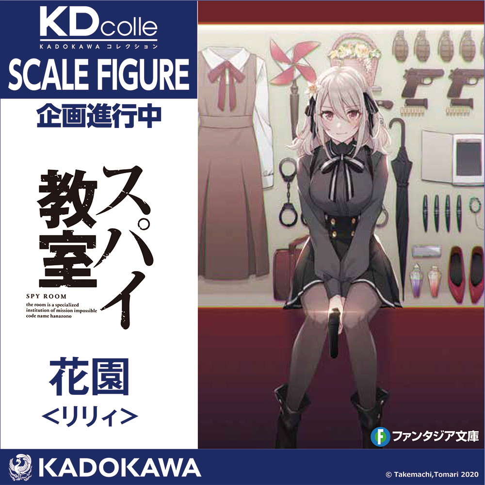 Figurine Spy Kyoushitsu - Lily - KDcolle
