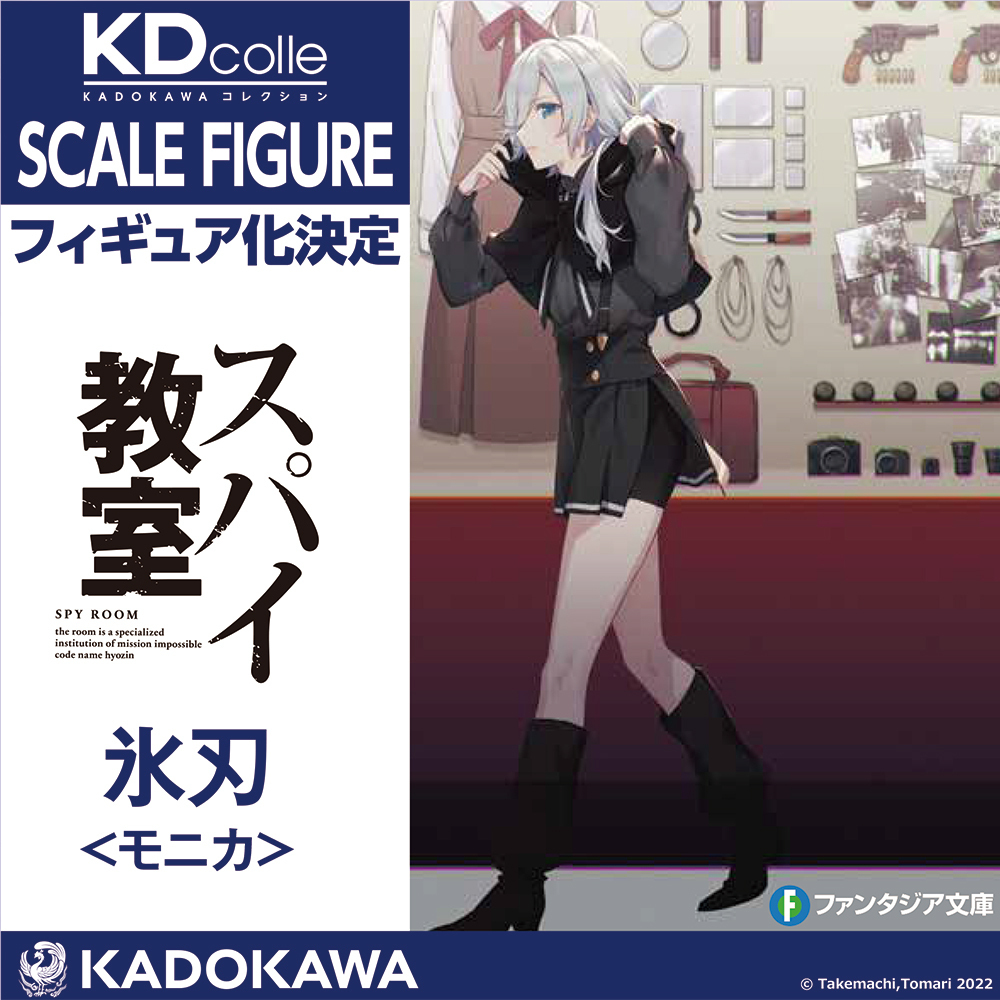 Figurine Spy Kyoushitsu - Monika - KDcolle