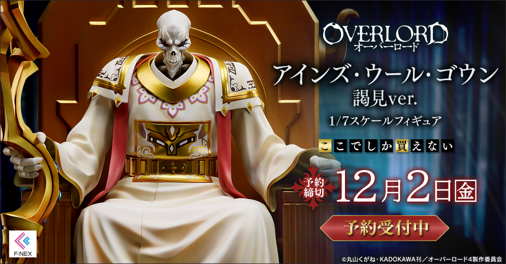 Figurine Overlord - Ainz Ooal Gown – Ver. Audience Hall - 1/7 - F:Nex – FuRyu