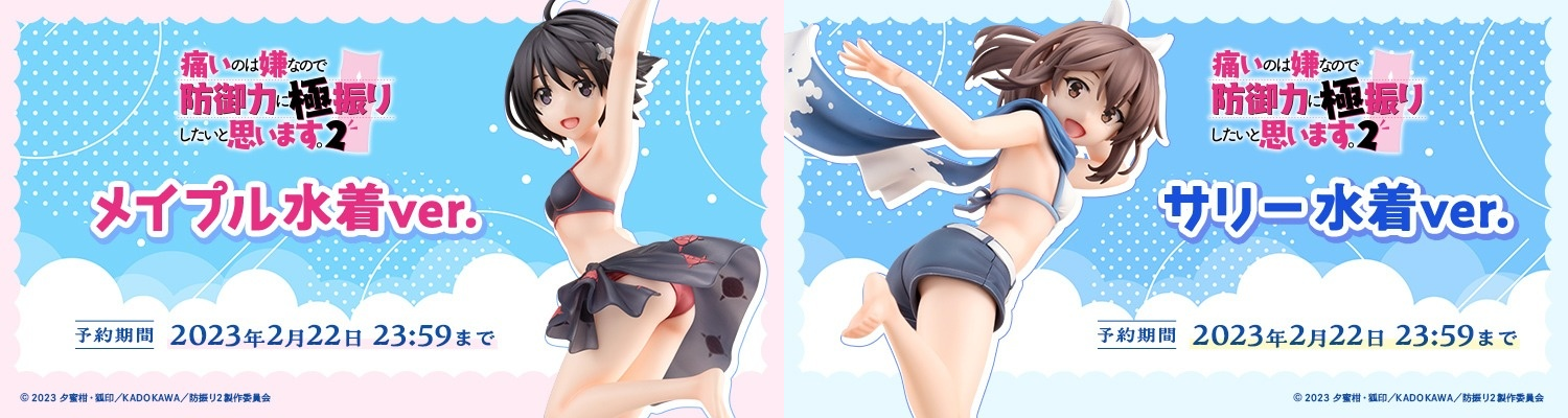 Figurine BOFURI: I Don't Want to Get Hurt, so I'll Max Out My Defense - Maple et Sally - Ver. Swimsuit - 1/7 - KDcolle - Kadokawa