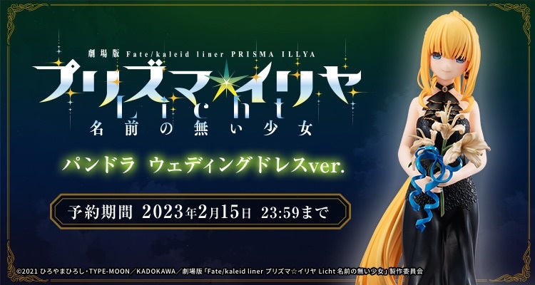Figurine Fate/kaleid liner PRISMA☆ILLYA - Erika Ainsworth (Pandora) - Ver. Wedding - 1/7 - Kdcolle - Kadokawa