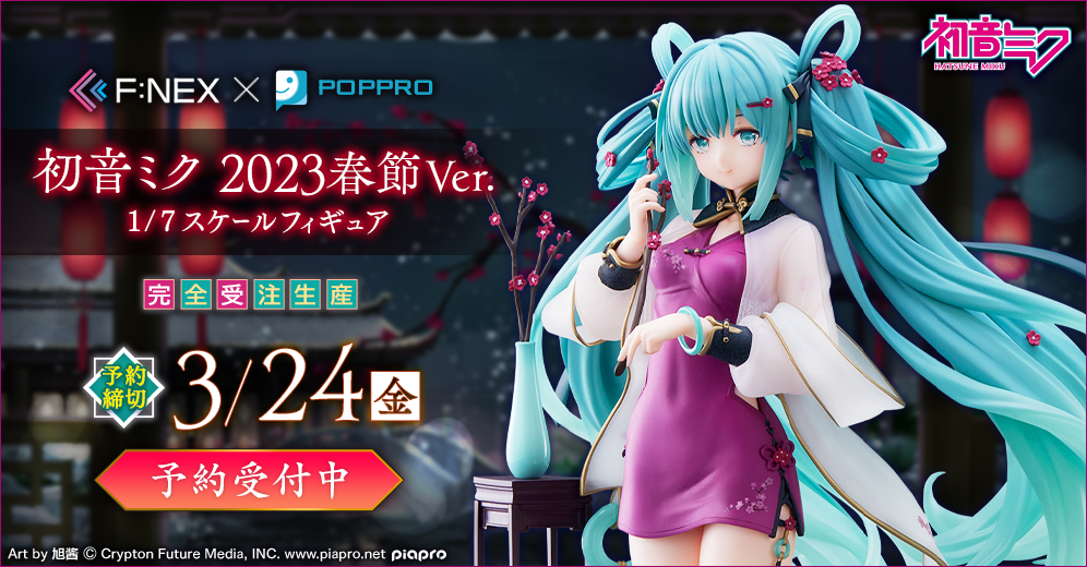Figurine Vocaloid - Hatsune Miku - Ver. 2023 Spring Festival - 1/7 - F:Nex - FuRyu