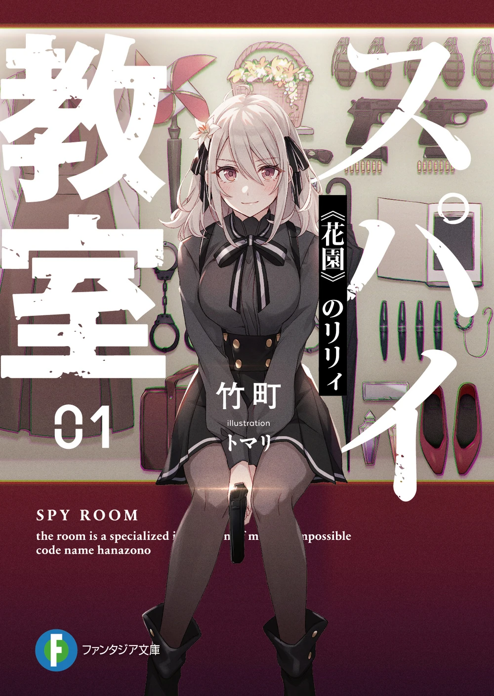 Spy Classroom (Spy Kyoushitsu)