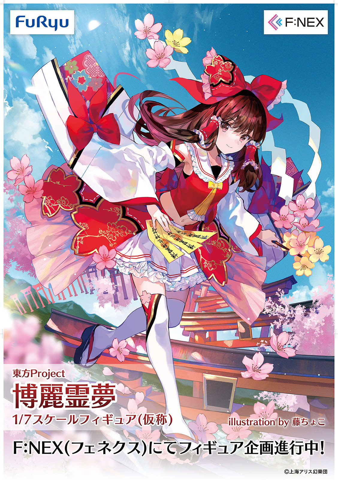 Illustration de Fuzichoco présentant Reimu Hakurei, la jeune fille du sanctuaire Hakurei dans le jeu "Touhou Project" développé par "Team Shanghai Alice".
