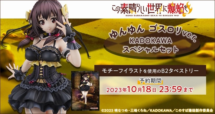 Figurine KonoSuba - Yunyun - Ver. Gothic Lolita - 1/7 - KDcolle - Kadokawa