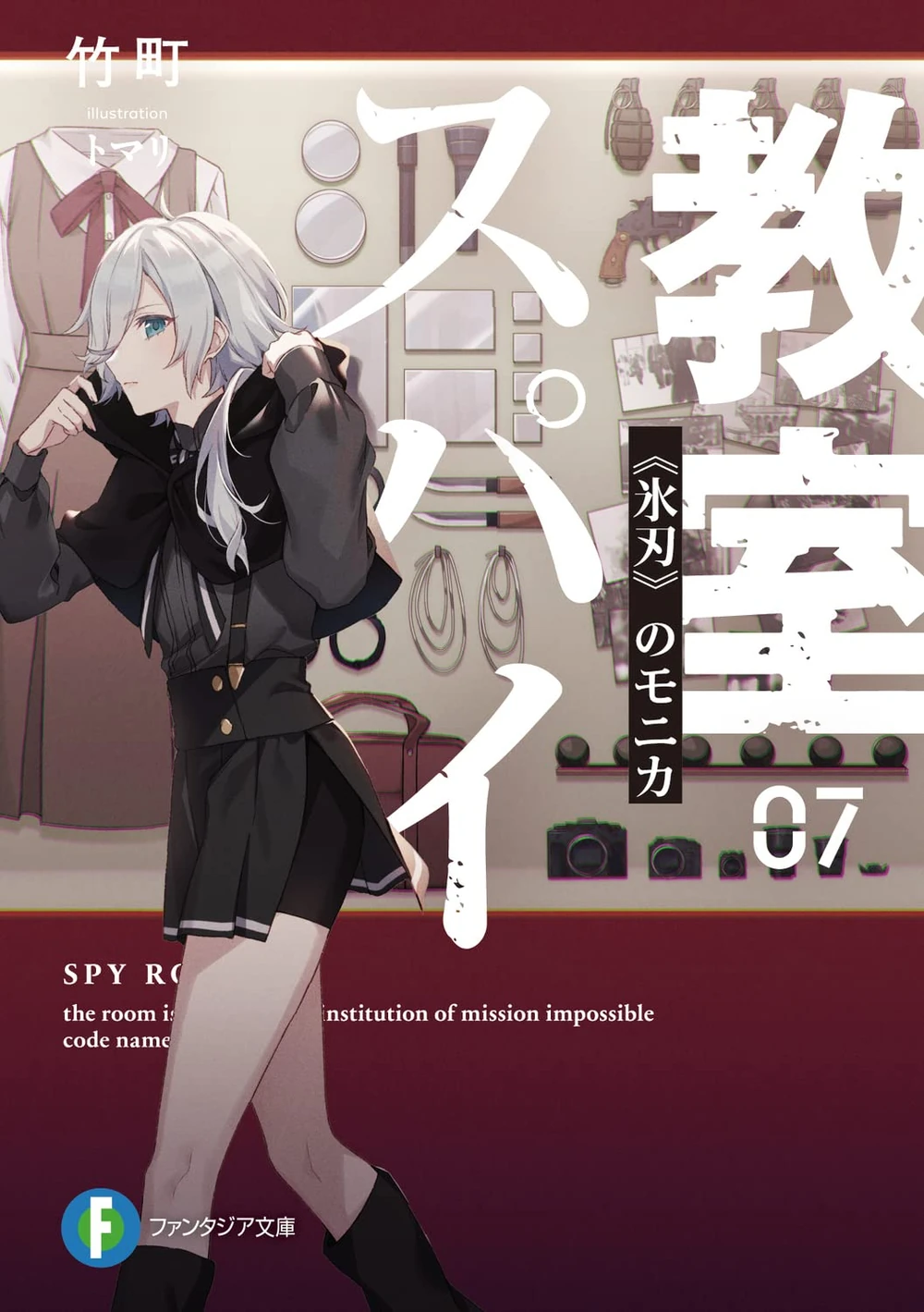 Spy Classroom (Spy Kyoushitsu) - Illustration de couverture du septième tome du light novel, dessinée par Tomari.