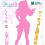 Figurine 2.5 Dimensional Seduction - Lilysa Amano - Ver. True Angel Form - Bell Fine Annonce