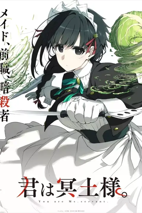 Visuel/affiche de l'animé "Kimi wa Meido-sama. (You Are Ms. Servant)"