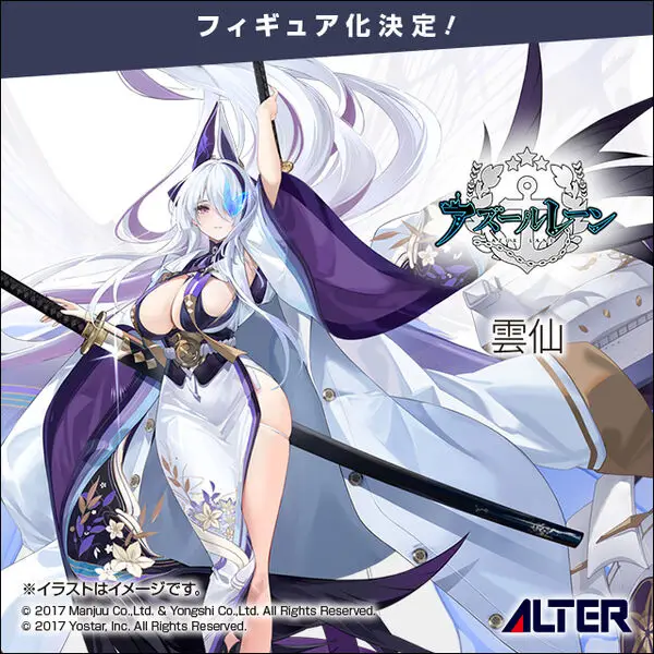 Figurine Azur Lane - Unzen - Alter Annonce