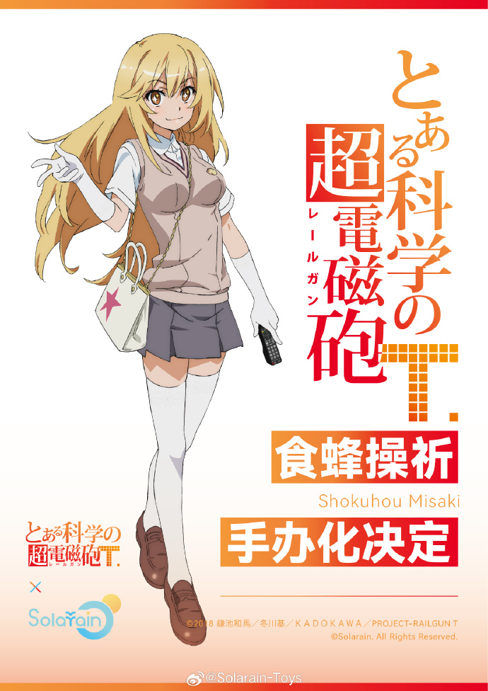 Figurine To Aru Kagaku no Railgun - Misaki Shokuhou - Solarain Annonce