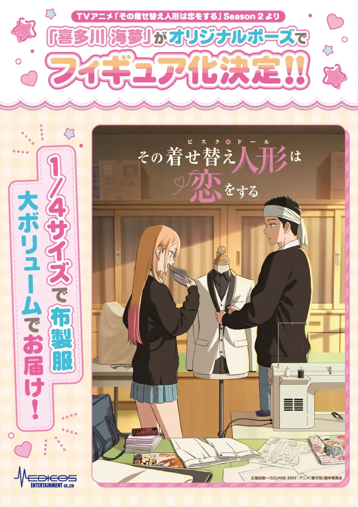 Annonce WF2025SUMMER -- Figurine My Dress-Up Darling - Marin Kitagawa - Ver. Re▼Dress - 14 - Medicos Entertainment --