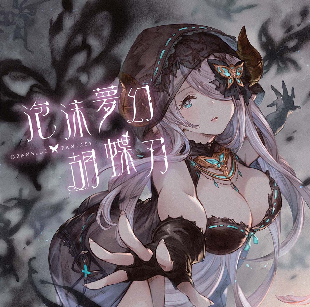 Illustration du personnage Narmaya, du jeu "Granblue Fantasy" basée sur la cover du CD "Houmatsu-mugen Kochoujin".