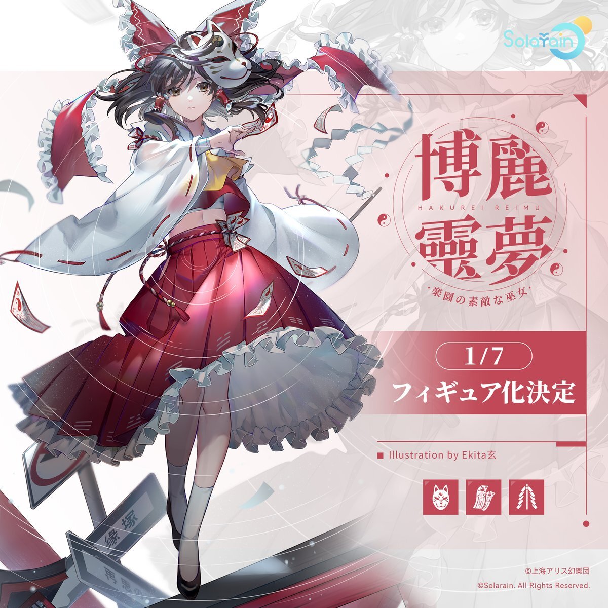 Illustration dessinée par Ekita Xuan représentant la belle jeune fille du sanctuaire Hakurei dans le jeu Touhou Project, développé par Team Shanghai Alice  Reimu Hakurei !