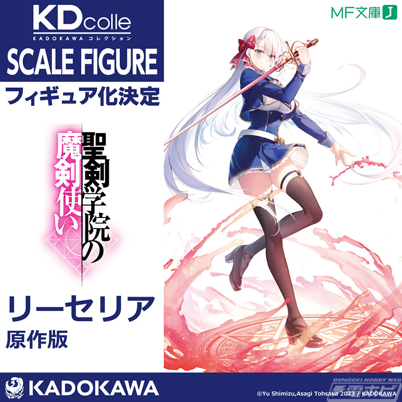 Illustration dessinée pour la figurine de Riselia Ray Crystalia, fabriquée par Kadokawa, réalisée par l'illustratrice du light novel The Demon Sword Master of Excalibur Academy  Tosaka Asagi