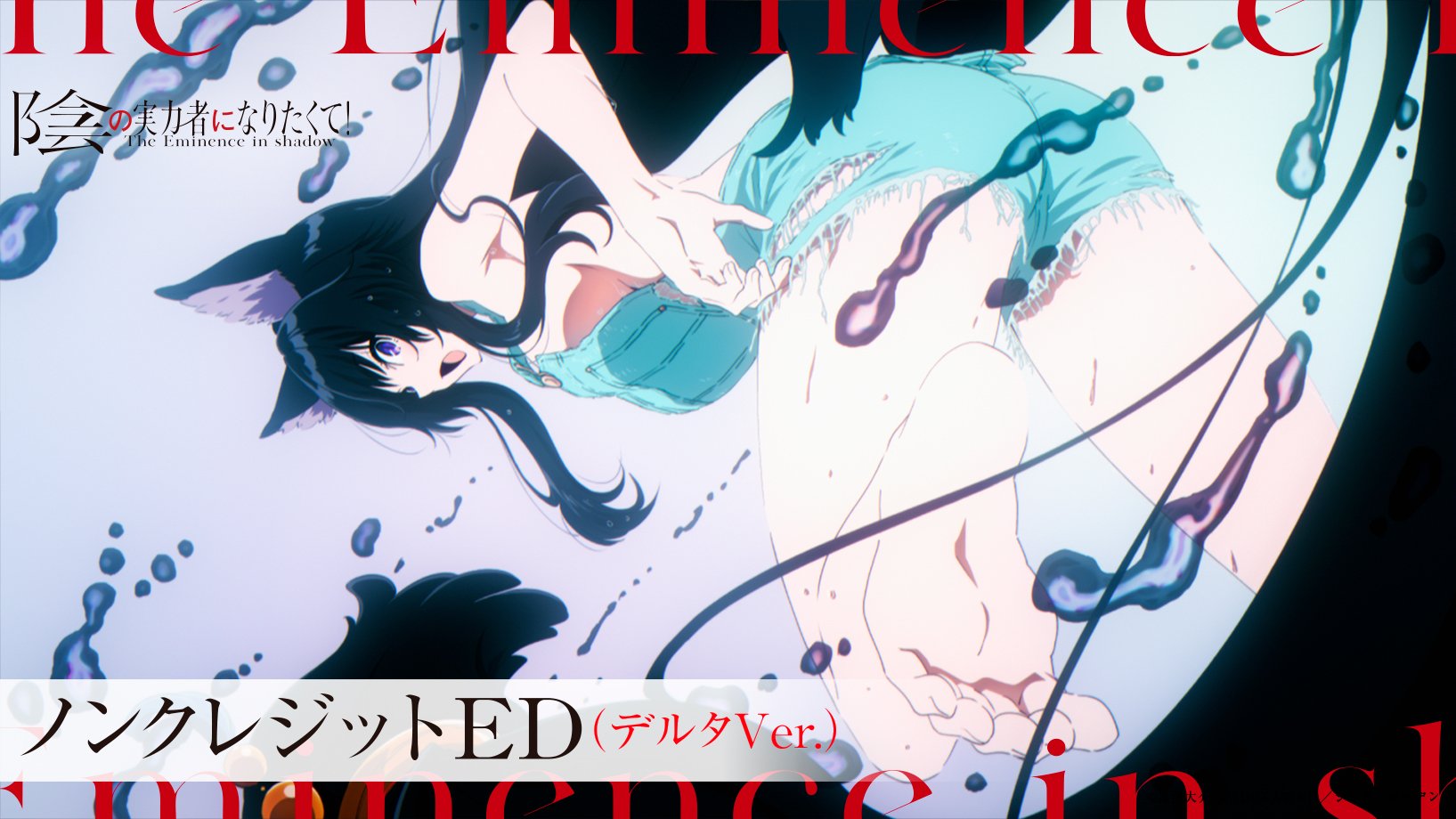 Illustration de l'ED (ending) de l'animé "The Eminence in Shadow" où l'on retrouve Delta habillée d'une salopette bleue.