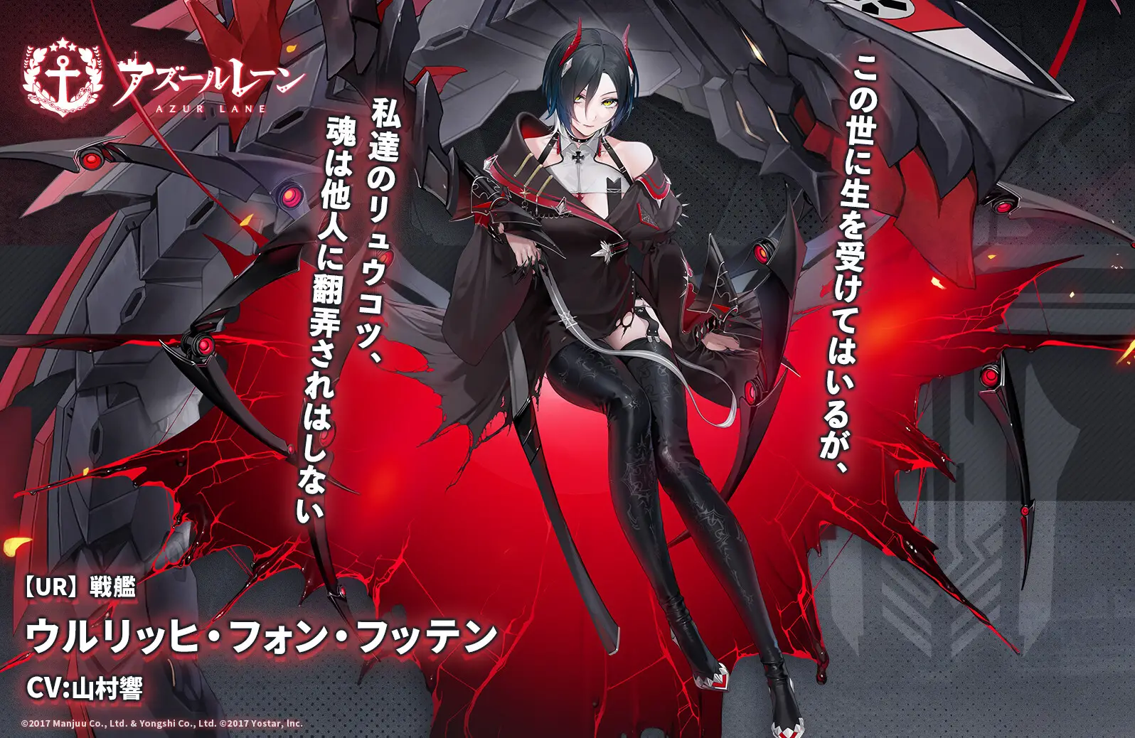 Illustration publiée sur SNS par l'illustrateur お久しぶり présentant l'un des cuirassés de la faction Iron Blood : Ulrich von Hutten, du populaire jeu pour smartphone "Azur Lane".