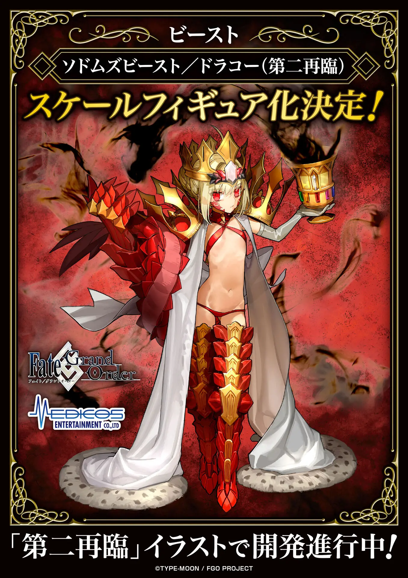 "Fate/Grand Order" : illustration de la 2nd ascension de la servante de Classe Sodom's Beast Draco, dessinée par Wada Arco.