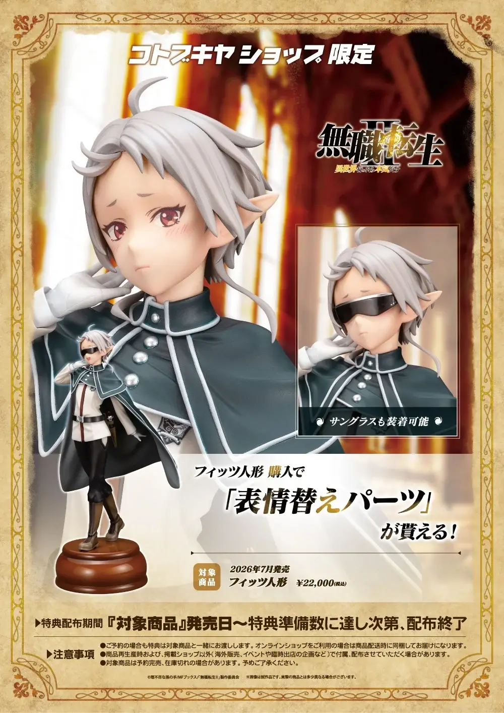 Figurine Mushoku Tensei: Jobless Reincarnation - Sylphiette - 1/8 - Kotobukiya