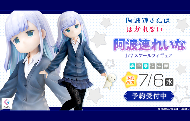 Figurine Aharen-san wa Hakarenai - Reina Aharen - FNex - FuRyu CouvA