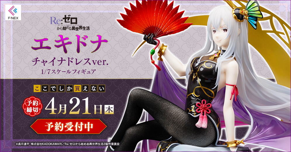 Figurine Echidna Ver. China Dress - F:Nex - FuRyu Couv