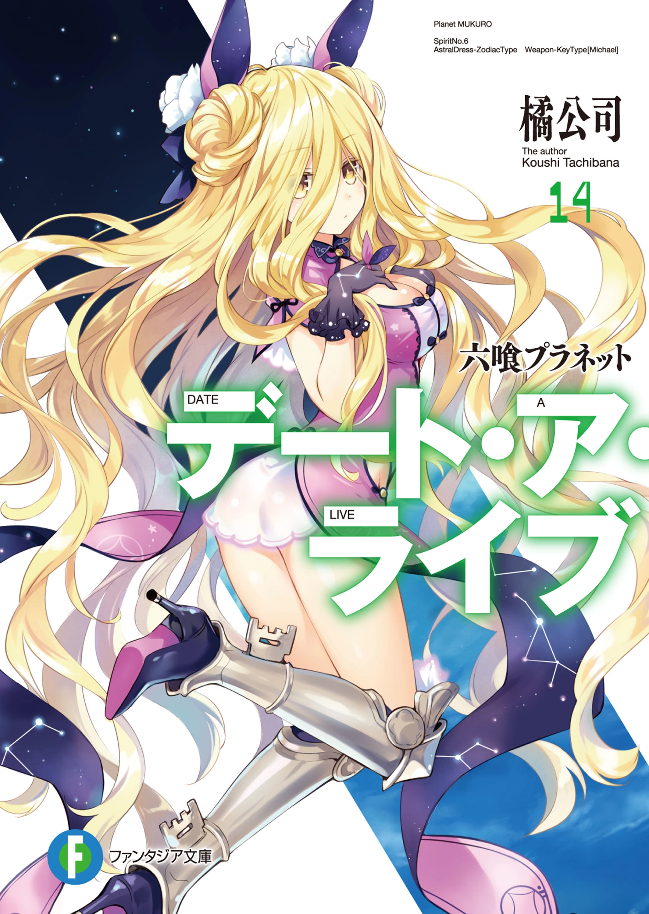 Illustration Couverture du tome 14 du Light novel Date A Live