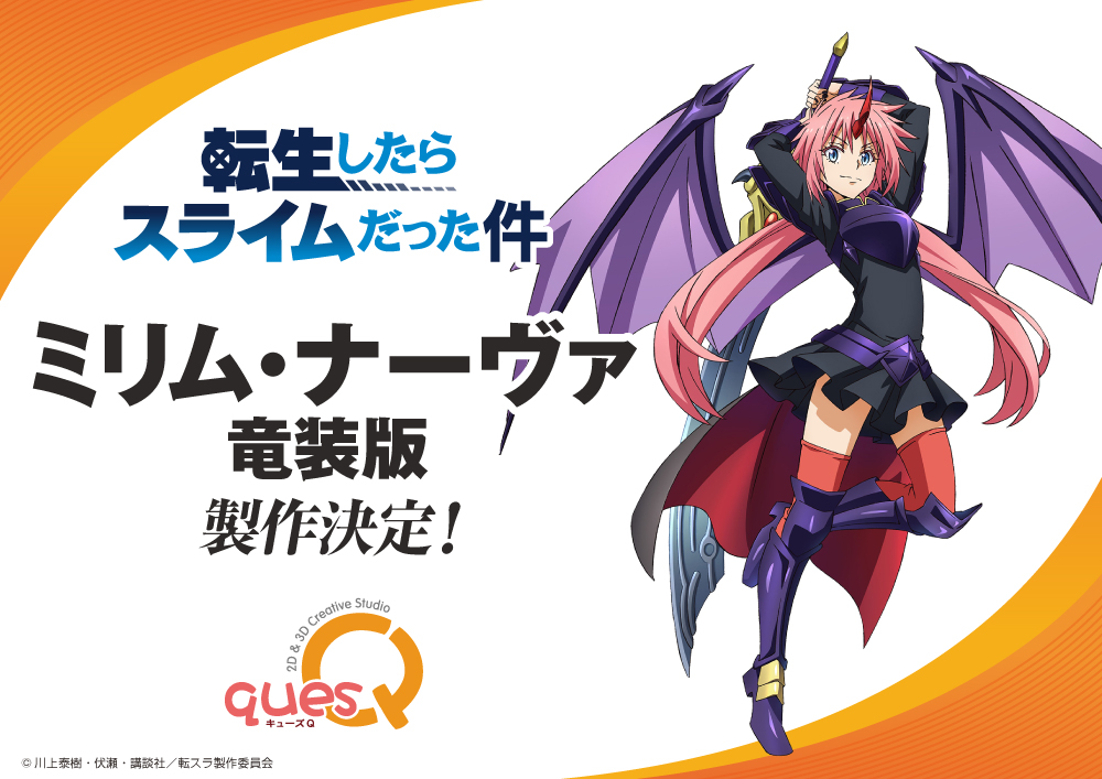 Figurine That Time I Got Reincarnated as a Slime - Milim Nava - QuesQ