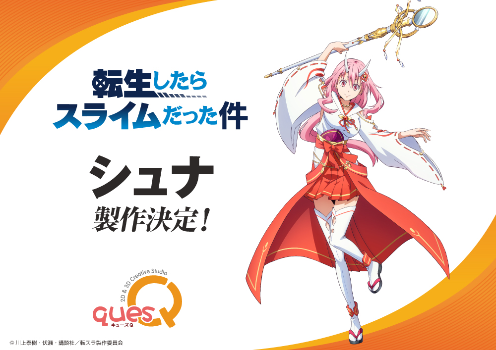 Figurine Figurine That Time I Got Reincarnated as a Slime - Shuna - QuesQ