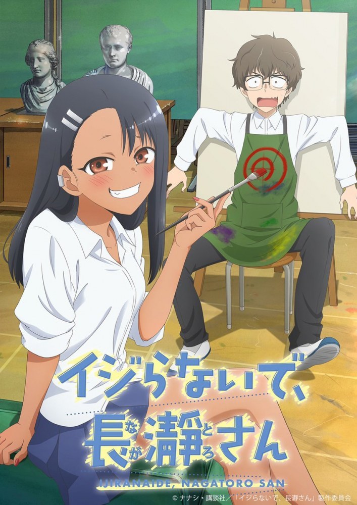 Visuel de l'anim&eacute; Ijiranaide, Nagatoro-san (Arr&ecirc;te de me chauffer, Nagatoro)