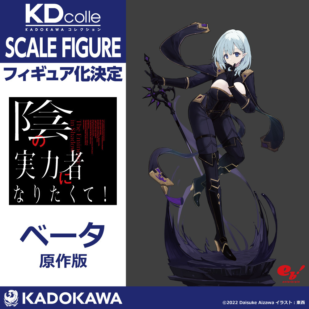 Figurine The Eminence in Shadow - Beta - KDcolle