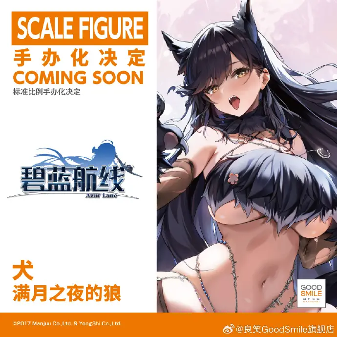 Figurine Azur Lane - Atago - Ver. Full Moon's Feral Wolf - 1/7 - Good Smile Company Annonce