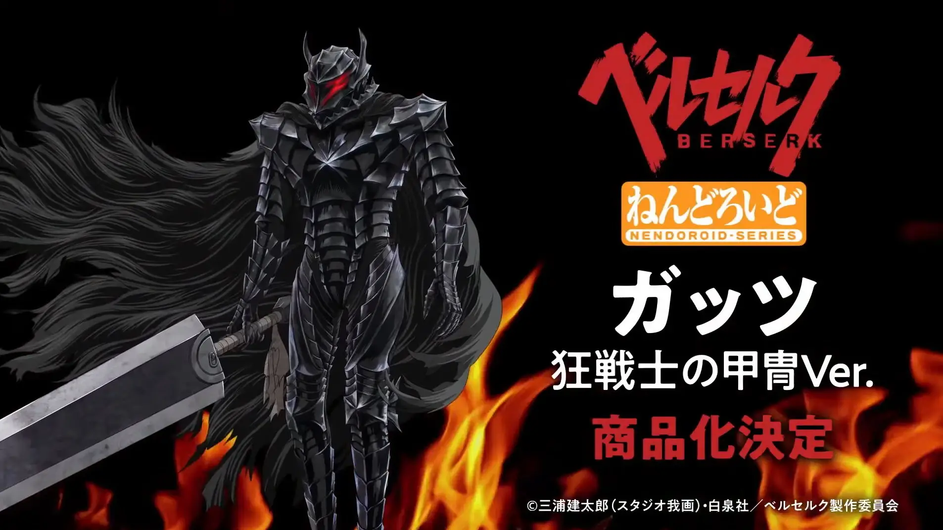 Figurine Berserk - Guts - Nendoroid - Ver. Berserk Armor - Good Smile Company Annonce