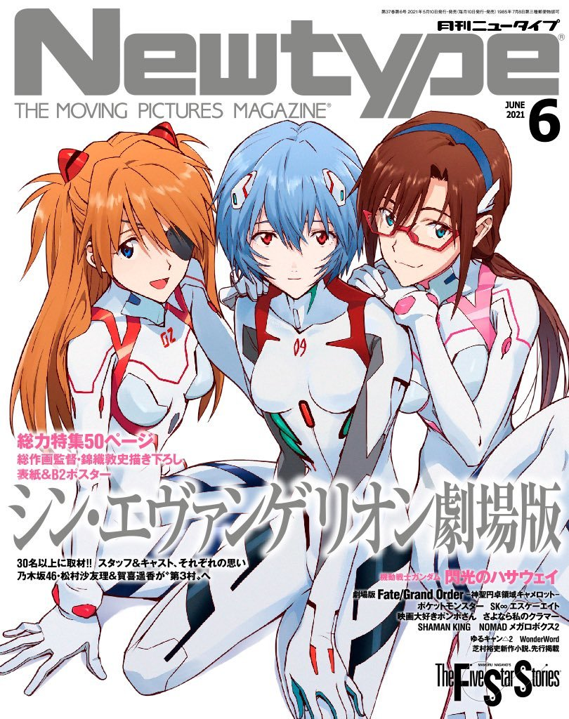 Illustration dessin&eacute;e par le directeur g&eacute;n&eacute;ral de l'animation Atsushi Nishigori, qui est apparue sur la couverture du juin 2021 du Mensuel Newtype
