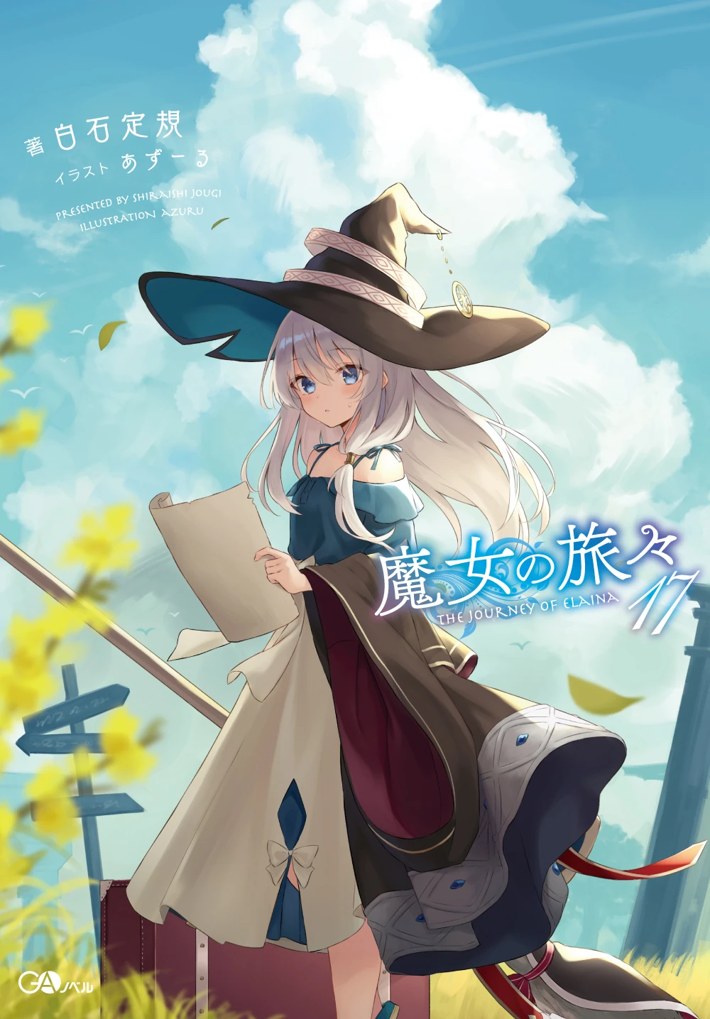 Illustration du tome 17 du light novel 