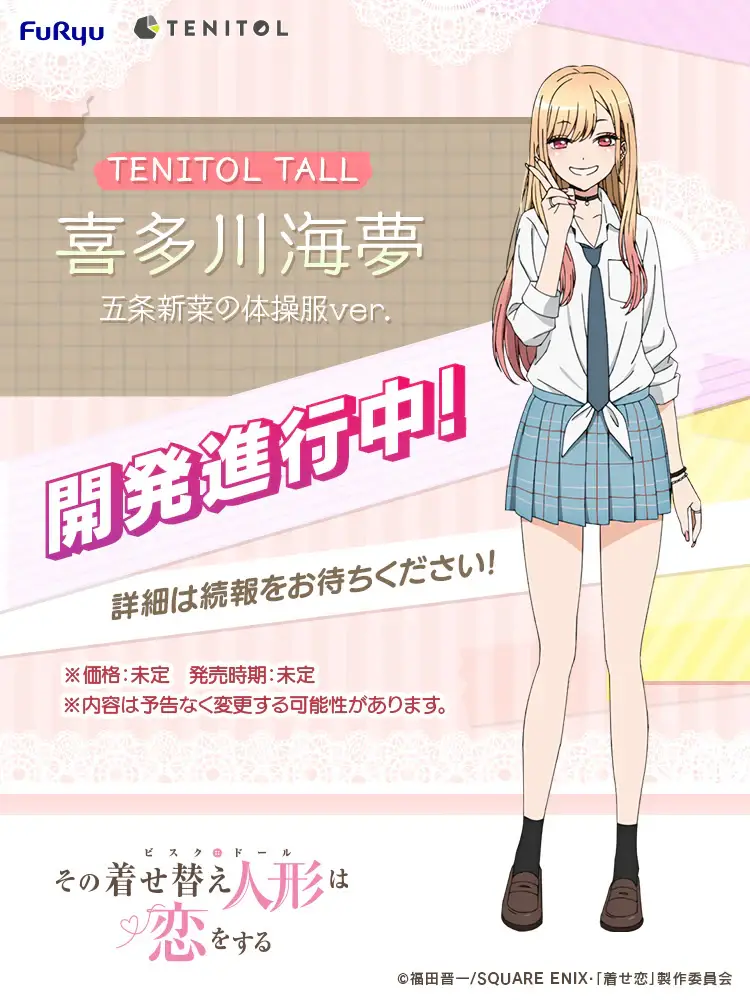 Figurine My Dress-Up Darling - Marin Kitagawa - Tenitol - Ver. Gojo Wakana's Gym Clothes - FuRyu Annonce