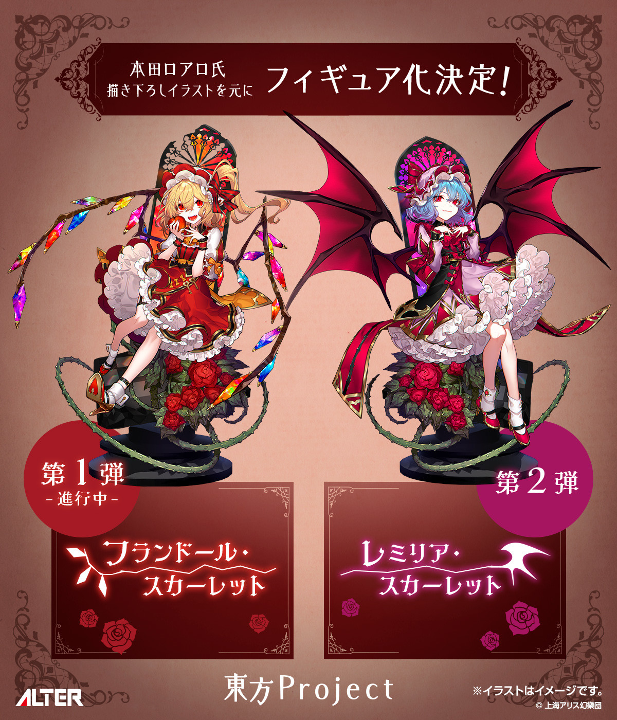 Illustration de Flandre Scarlet et Remilia Scarlet dessin&eacute;e par Loalo Honda pour Alter