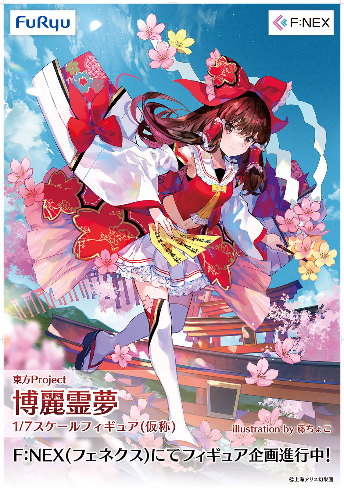 Illustration de Fuzichoco pr&eacute;sentant Reimu Hakurei, la jeune fille du sanctuaire Hakurei dans le jeu 