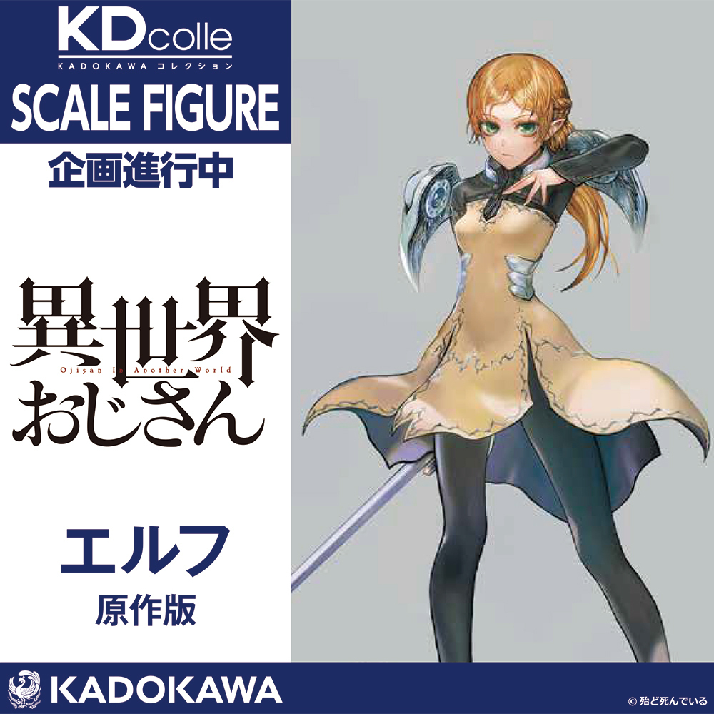 Figurine Isekai Ojisan - Elf - KDcolle
