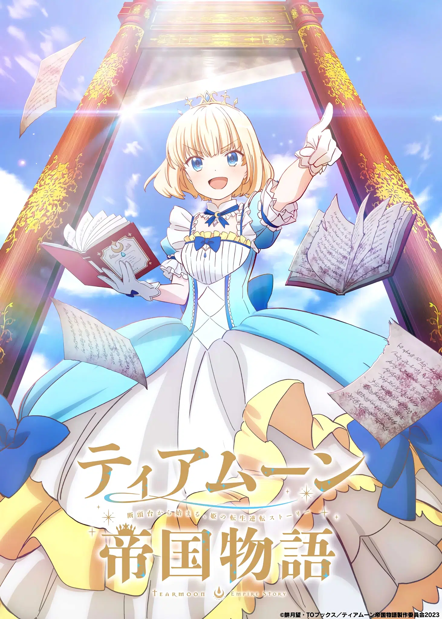 Premier visuel de l'anim&eacute; 