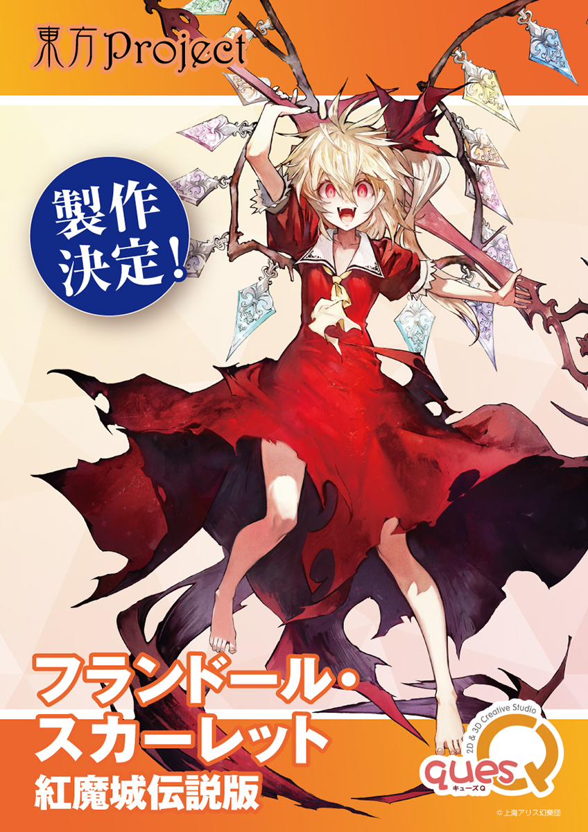 Figurine Touhou Project - Flandre Scarlet