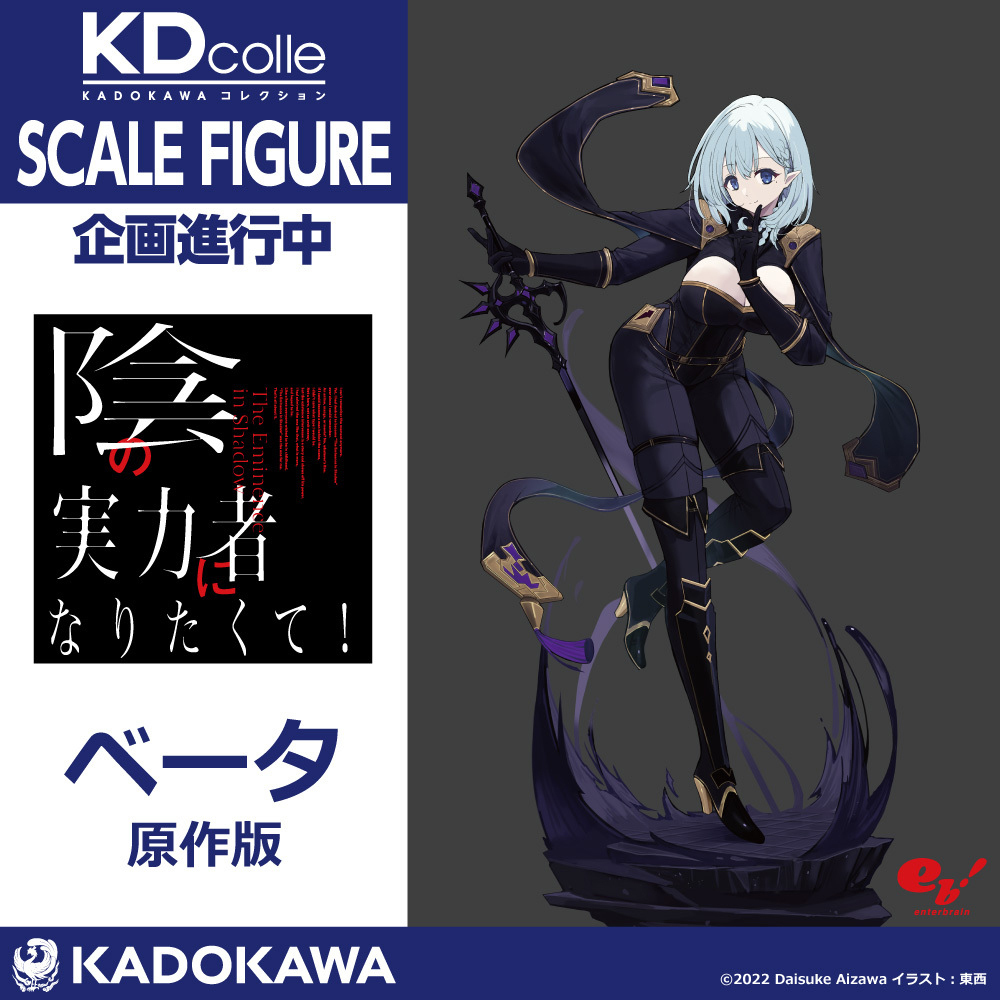 The Eminence in Shadow - Beta - KDcolle - 1/7